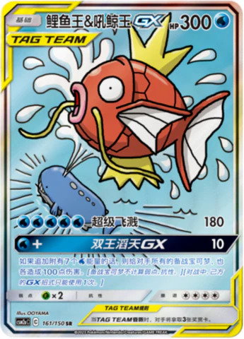 コイキング＆ホエルオーGX【SA】